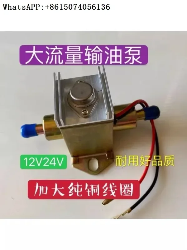 

German quality 12V24V electronic fuel pump harvester booster pump large flow all copper coil fuel pump