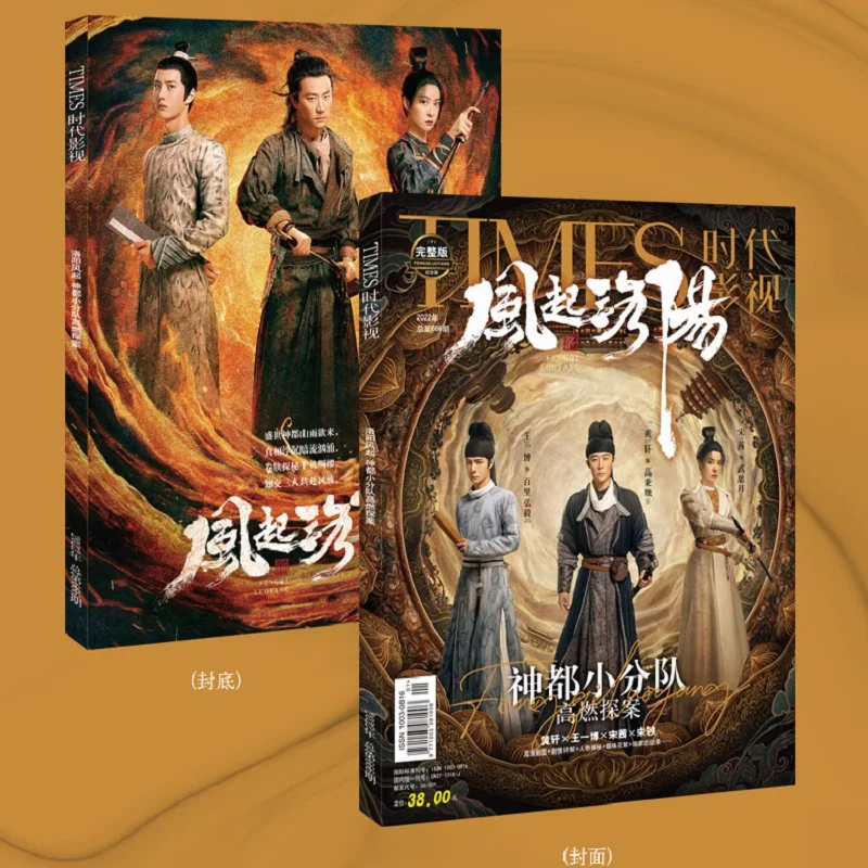 Álbum de pintura de Wind From The Luoyang Times, libro de película, Wang yibo Song Qian, póster de figura, marcapáginas, estrella alrededor