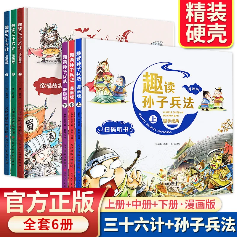 Fun Reading Thirty Six Stratagems and Sun Tzu's Art of War Comic Edition Complete Set of 3 Children's History Story books