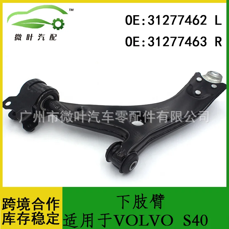 

31277462 31277463 Cross Border Preferred/Applicable Volvo S40 Front Lower Limb Arm Control Arm LR