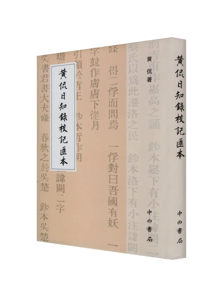 

Book-Winshare Huang Kan's Daily Commentary and Annotation Collection