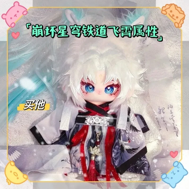 

20 см игра Honkai: Star Rail Feixiao кукла косплей мультфильм мягкое тело сменная одежда подушка рождественский подарок