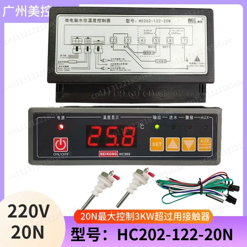 HC202-122-20N 30N Microcomputer water level temperature controller, electronic thermostat, temperature controller