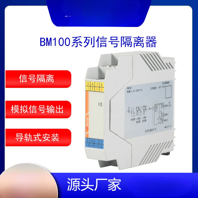 BM100-DI/I-C12 Signal Isolator Applicable to Industries Such as Railway, Petrochemical, Metallurgical and Warehousing