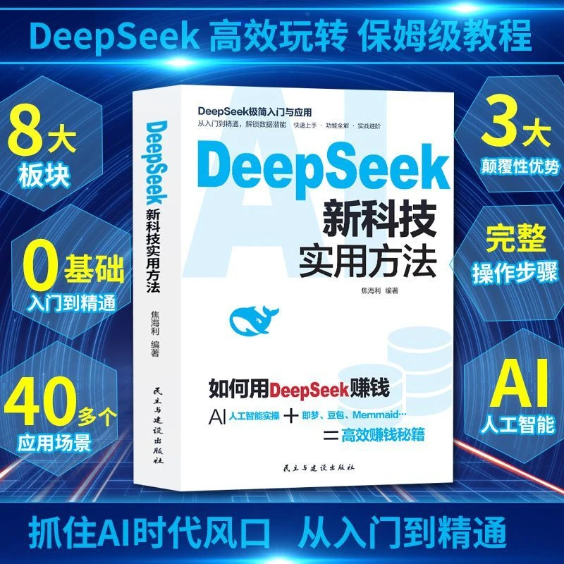 Practical Methods of DeepSeek's New Technology How To Use DeepSeek To Make Money AI Artificial Intelligence Practice Livros