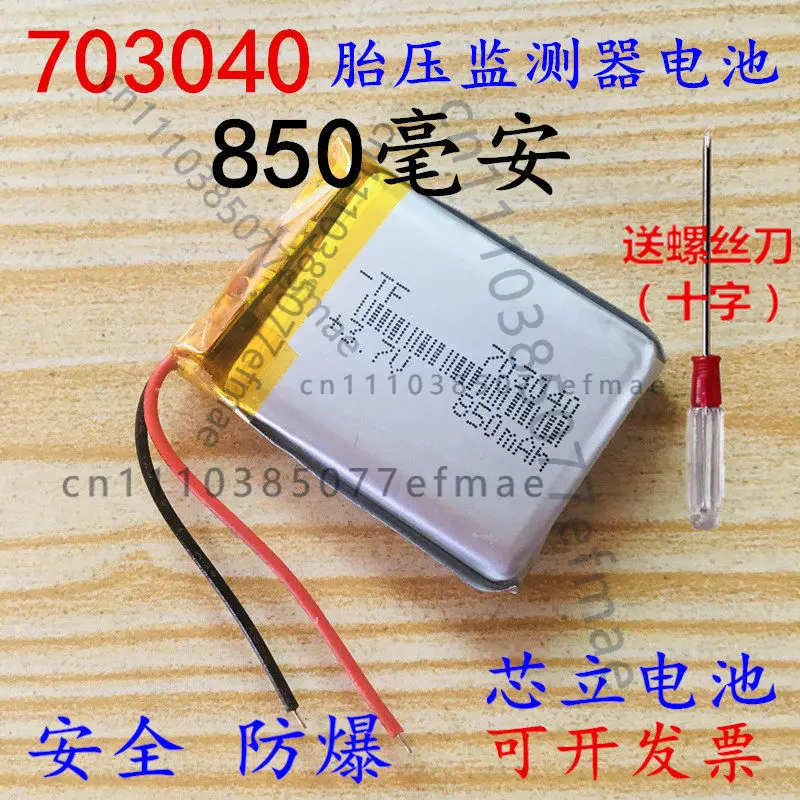 Tire pressure monitor Display instrument 703040 Small steel cannon Bluetooth audio 3.7v polymer lithium battery Large capacity