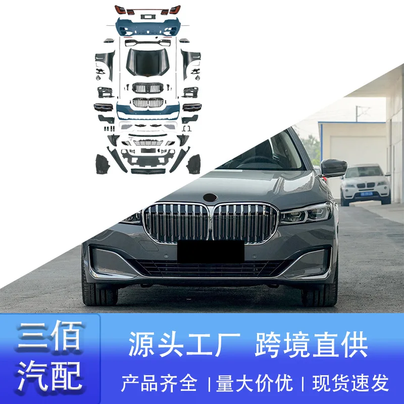 

Подходит для BMW 7 серии F01 F02, старая новая конец G11 G12, административная модель, передние и задние стержни, безрезьев, окружающая среда