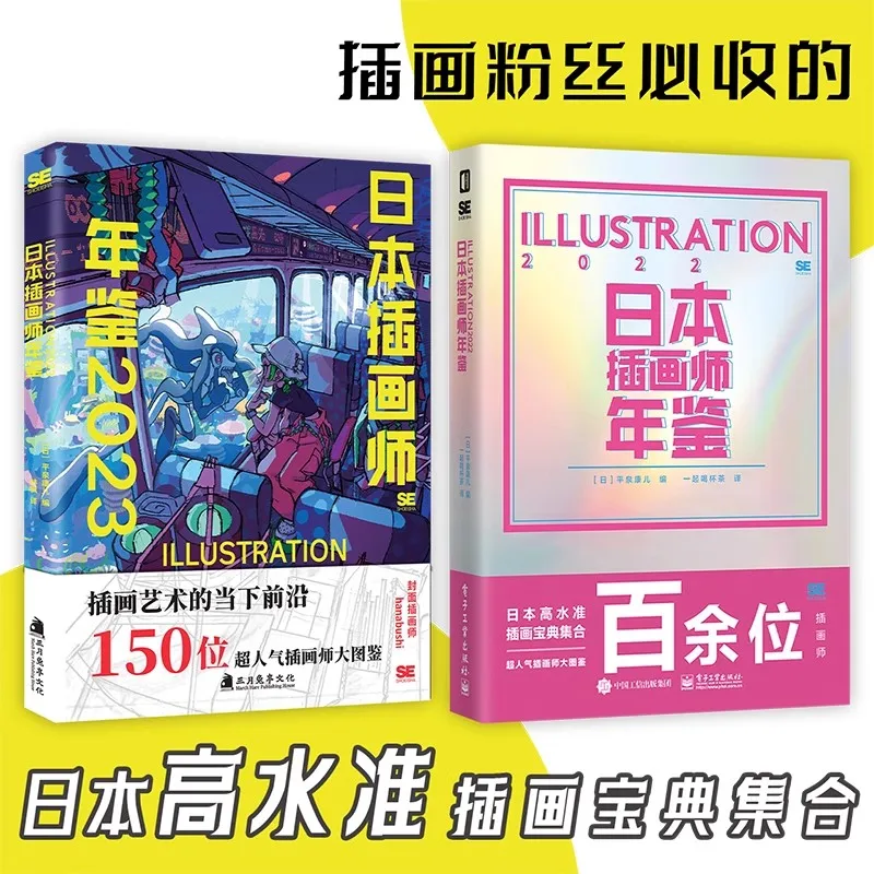 

Ежегодник японского иллюстратора 2022 2023, ИЛЛЮСТРАЦИЯ, суперпопулярный иллюстратор, коллекция иллюстраций Pixiv