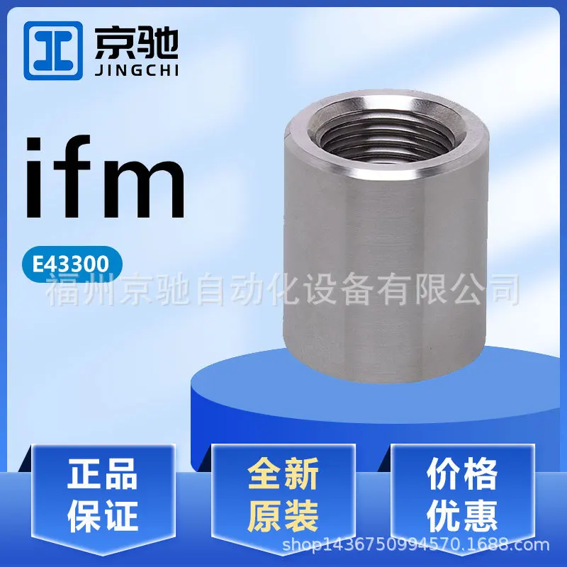 

Аксессуары для датчиков ifm ifm E43300 E43379 E43910, новый, подлинный, нераспечатанный, для переговоров