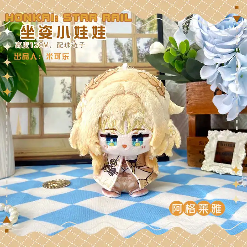 Juego Honkai Star Rail Aglaea muñeco de peluche juguete de peluche figura de dibujos animados de Anime llavero Adorable colgante colección de decoración 12cm