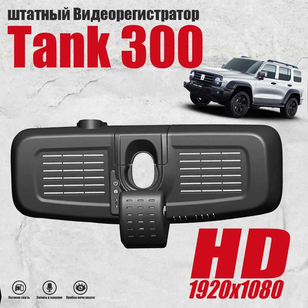 

Plug and Play Dash Cam For Tank 300 4K QHD 3840x2160,car camera 128G GPS rear camera WiFi