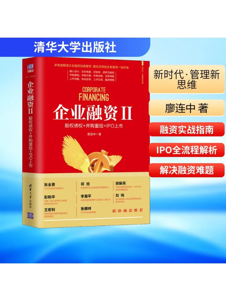 

Книга-Winshare Enterprise Financing 2, уравнение и зауженные писатели и сбора данных Ipo