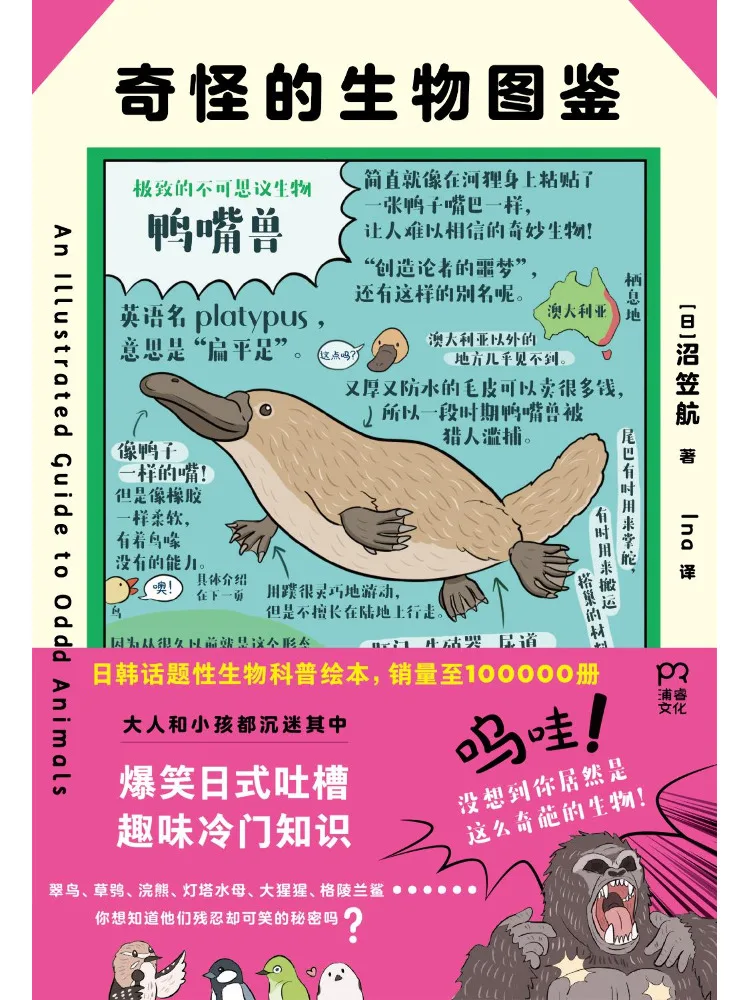 

Книга-альбом Winshare: Иллюстрированная книга о странном мире животных