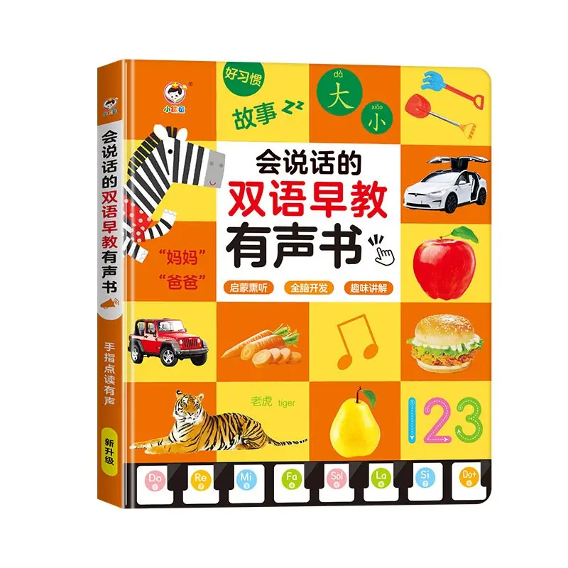 0-3 Years Toddler Pictograph Sound Book, Interactive Talking 1200 Chinese Character Book, Baby Pre-school Literacy Enlightenment