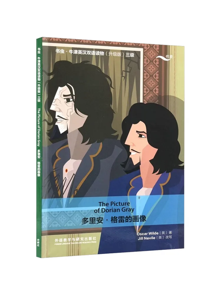 Libro-Winshare: El Retrato de Dorian Gray, Edición Oxford, Bilingüe Inglés-Chino, Edición Mejorada, Nivel 3, Libro Individual