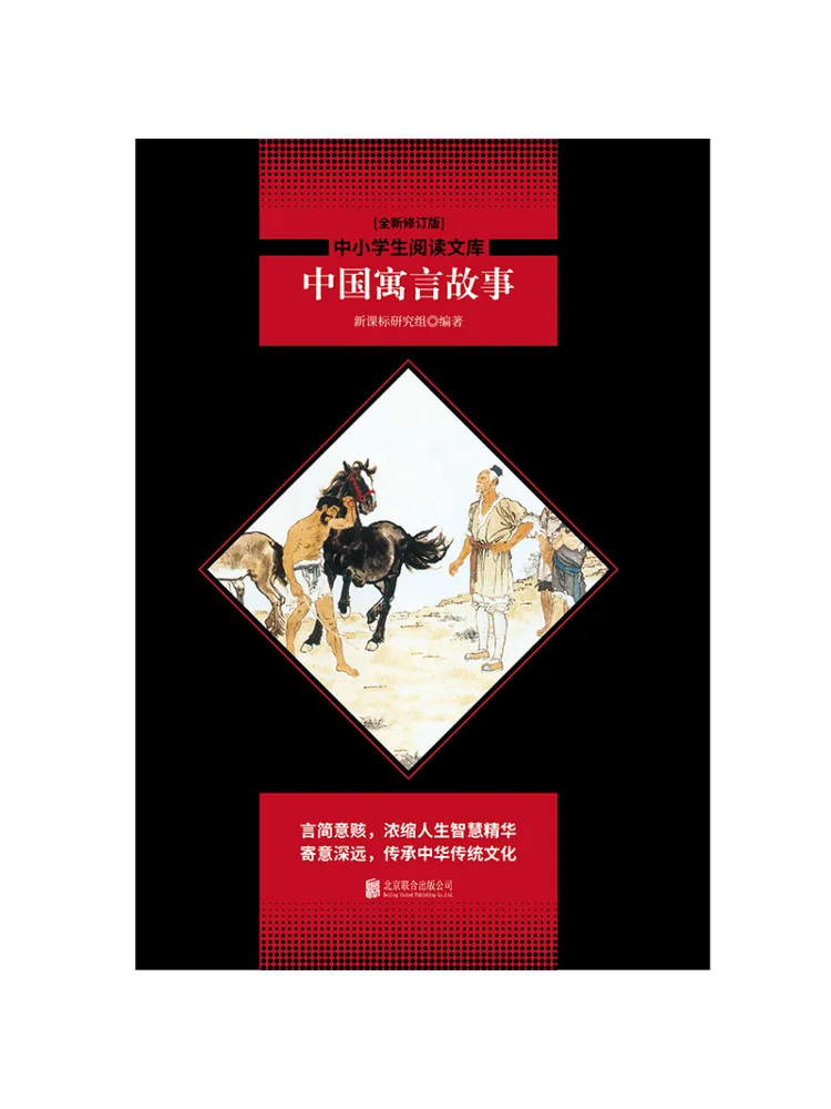 Book-Winshare Chinese Fables Newly Revised Edition