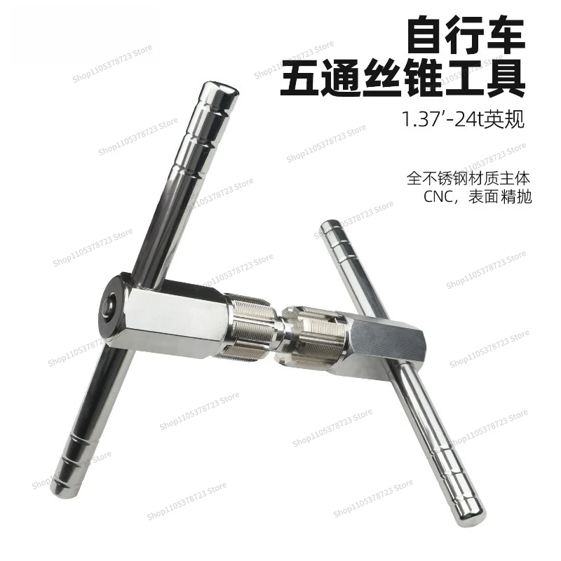 For Bicycle Five-way Tap Tapping Tool Cleaning and Milling Tool Center Axis Tap Tapping Pattern Repair Patrol