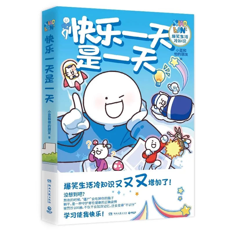 "Happy Day Is A Day" Xiaolan and His Friends' New Work Bookmarks Popular Original Animation Blog Easily Healed Brain Hole