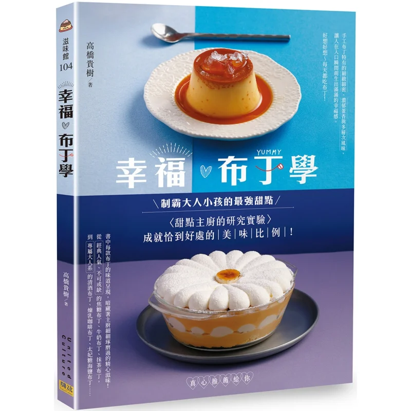 Happy Pudding Studies Research Experiments By Pastry Chefs To Achieve The Perfect Proportion Of Delicious Flavors 9786269805846
