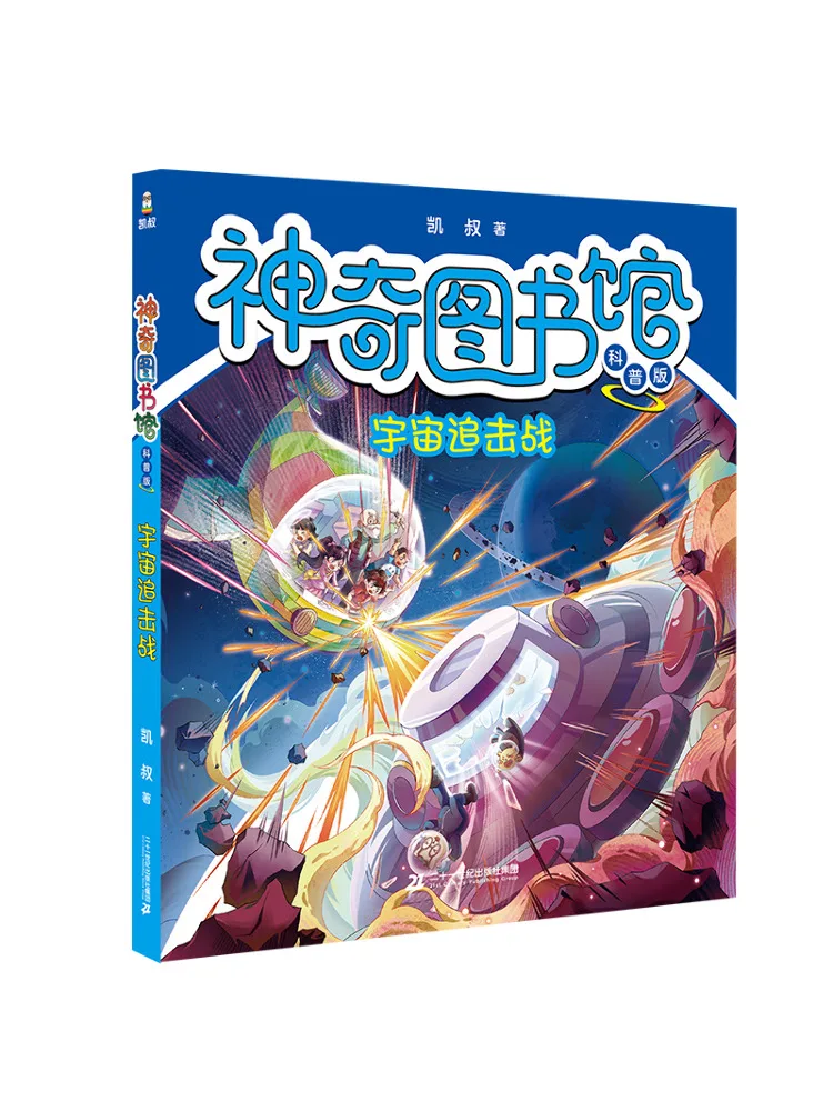 

Book-Winshare Cosmic Pursuit Battle
