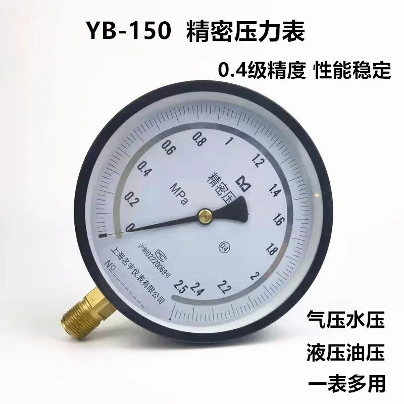Shanghai Mingyu Precision Pressure Gauge YB-150 0-1.6/2.5/4/6/10MPA High Precision Vacuum Gauge