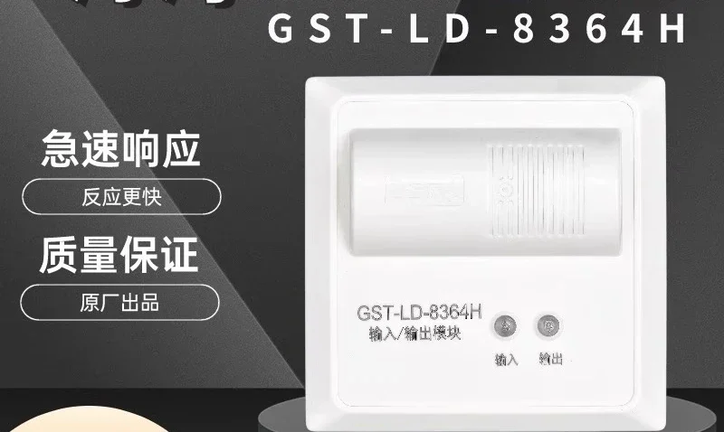 Two-wire GST-LD-8364H input and output module, coded fire controller output module