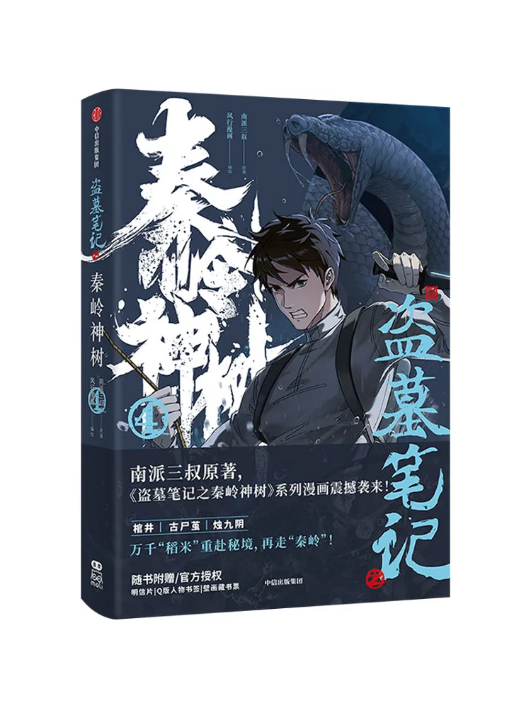 

Книга-Winshare The Qinling Divine Tree 4