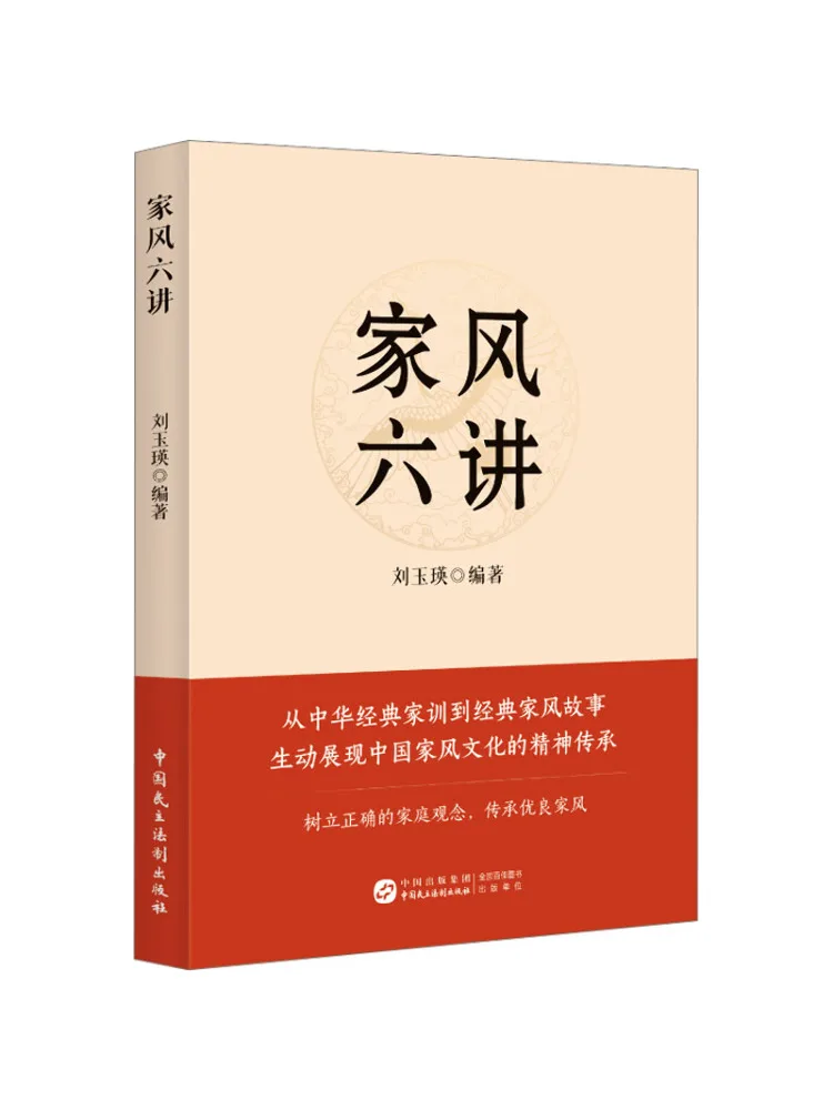 

Книга — «Шесть лекций о семейных традициях»