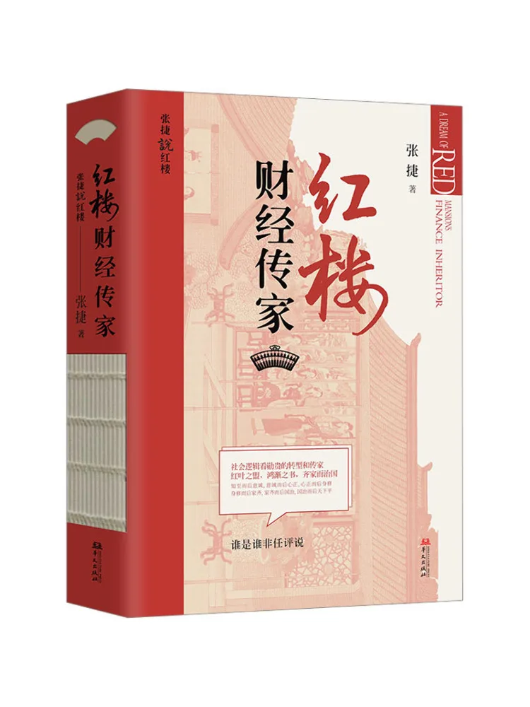 

Book-Winshare Red Mansion Financial Heirloom