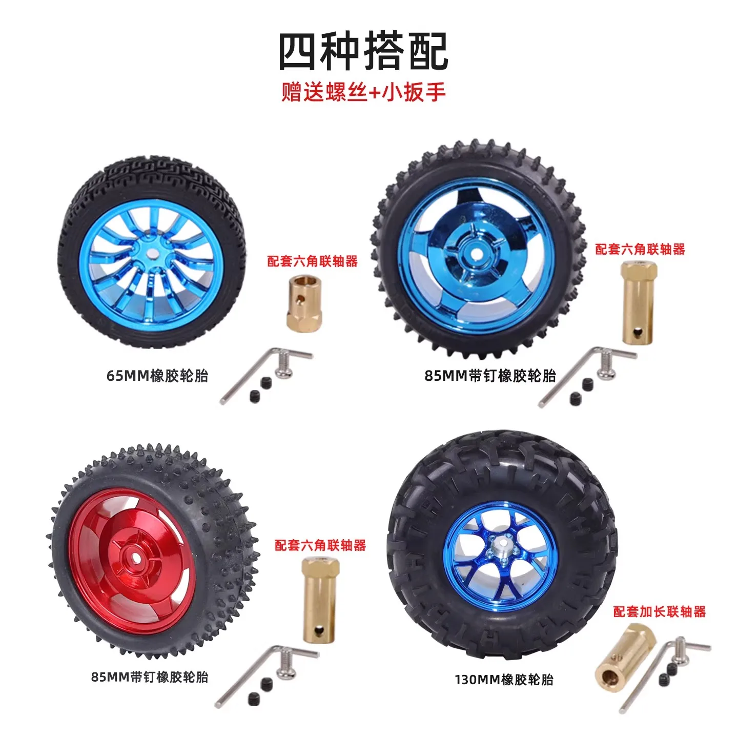 Intelligent car tire 65/85/130mm balance car tracking DIY robot mini small wheel anti-skid soft tire