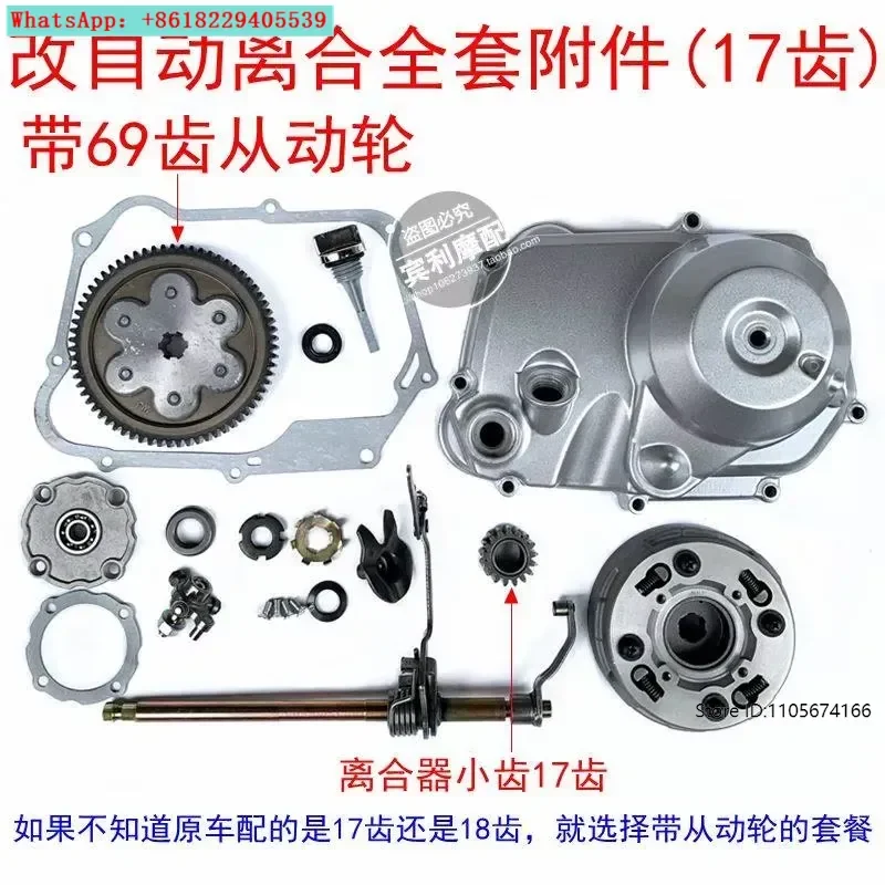 48/70/90/100/110/125CC engine modification single automatic clutch to manual clutch full set of accessories