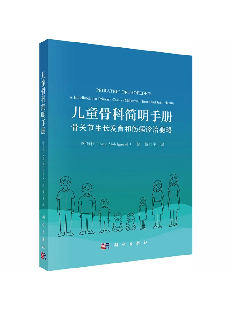 Book-Winshare Children's Orthopedic Hand Essentials Of Bone and Joint Growth and Development and Injury Diagnosis and Treatment