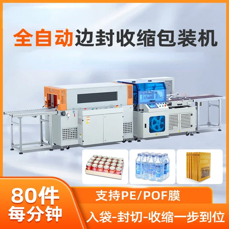 

Automatic sealing and cutting machine, heat shrink packaging machine, tea wrapping machine, gift box plastic sealing machine