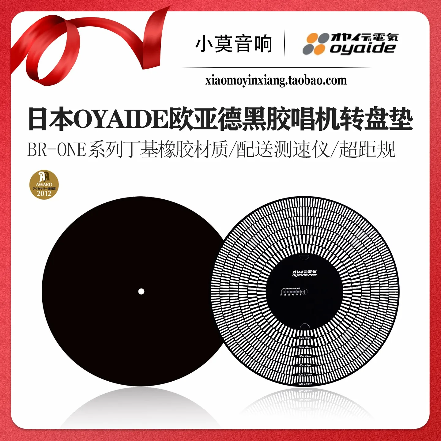 

Japanese Oyaide BR-ONE Series Butyl Rubber Vinyl Turntable Platter Record Shock Absorber
