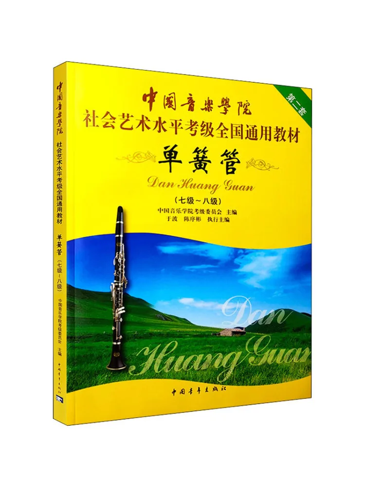 

Book-Winshare Clarinet Level 7 Eight