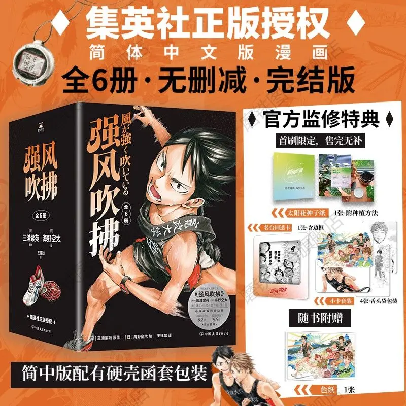 

Сильный ветер: Том 1–6 — упрощенные китайские комиксы Цукаса Уэды.