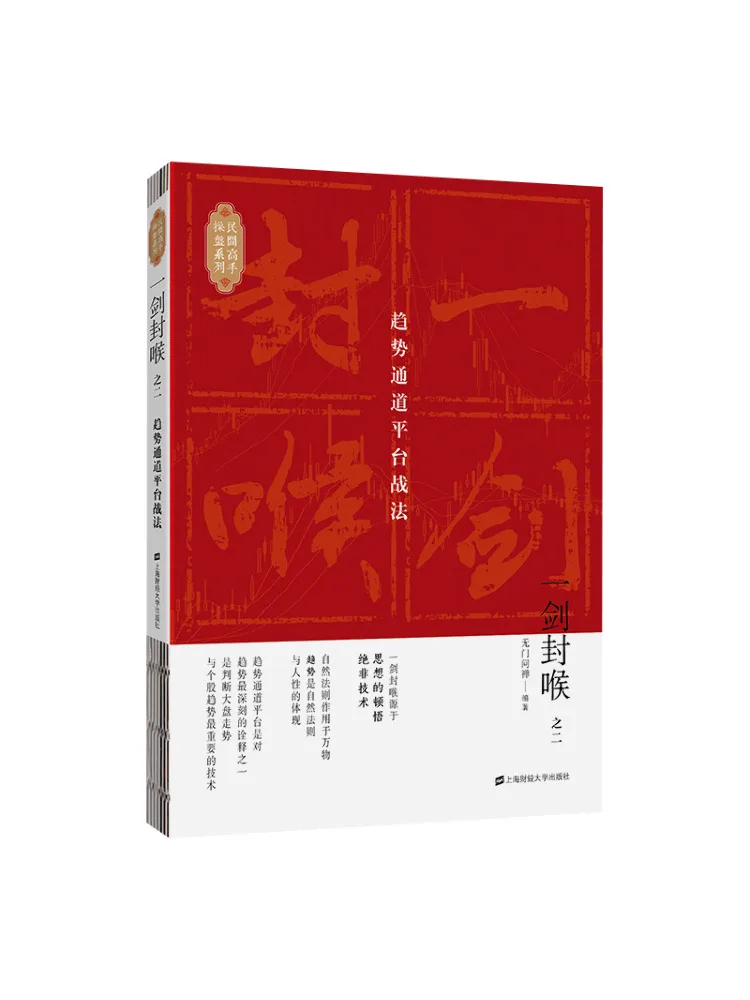 

Book-Winshare One Sword Cuts Off the Throat Part 2, тактика платформы Trend Channel