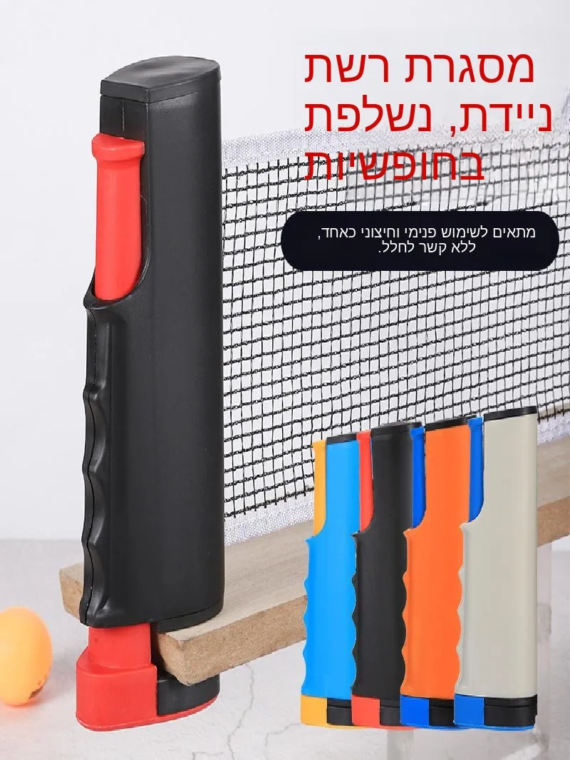 portable-table-tennis-net-frame-anti-slip-foldable-indoor-outdoor-universal-free-stretch-sports-equipment-storage-organizer