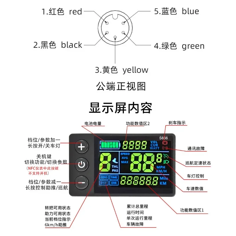 S866 NFC Color Screen E-Bike Speedometer 5-Pin Waterproof Cycling Dashboard Real Time Speed Mileage Monitoring Accessory