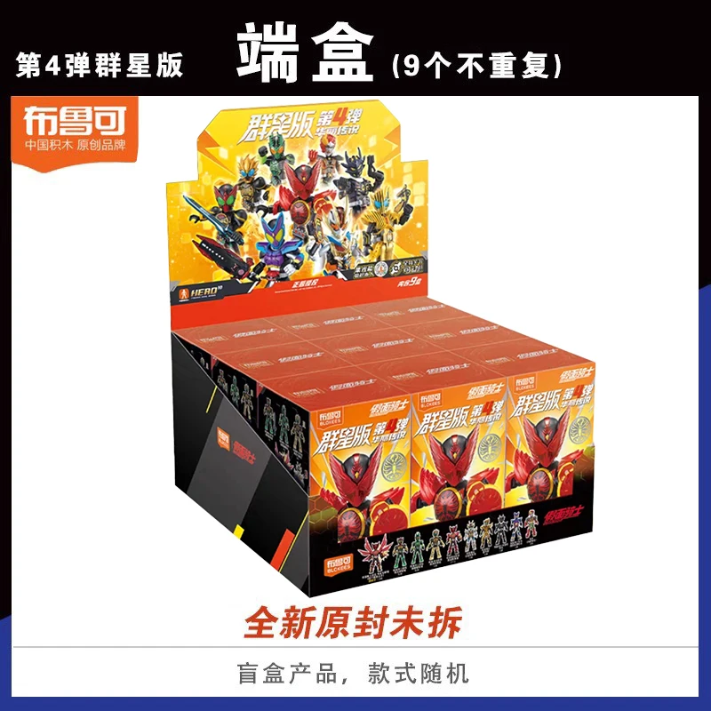 在庫あり 正規品 Blokees 仮面ライダー ブラインドボックス スター