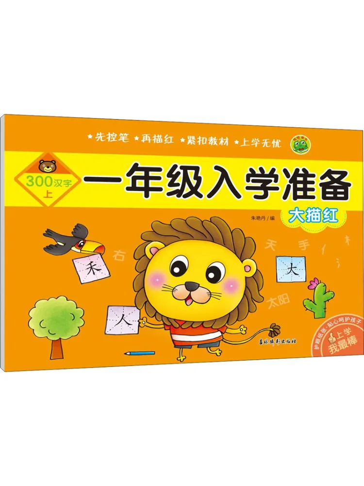 

Book-Winshare Подготовка для входного рисования первого класса, красный 300, китайские иероглифы, часть 1