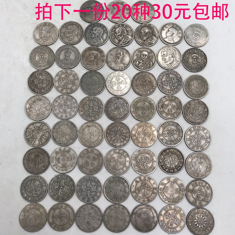 Collect 20 small silver coins worth two jiao, Yuan Datou copper coins, old coins, and ancient coins in a copper coin collection