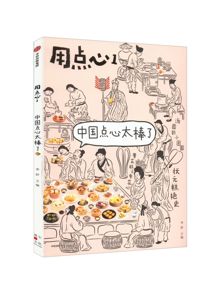 

Книга-Winshare используют закуски 1, китайские закуски отлично