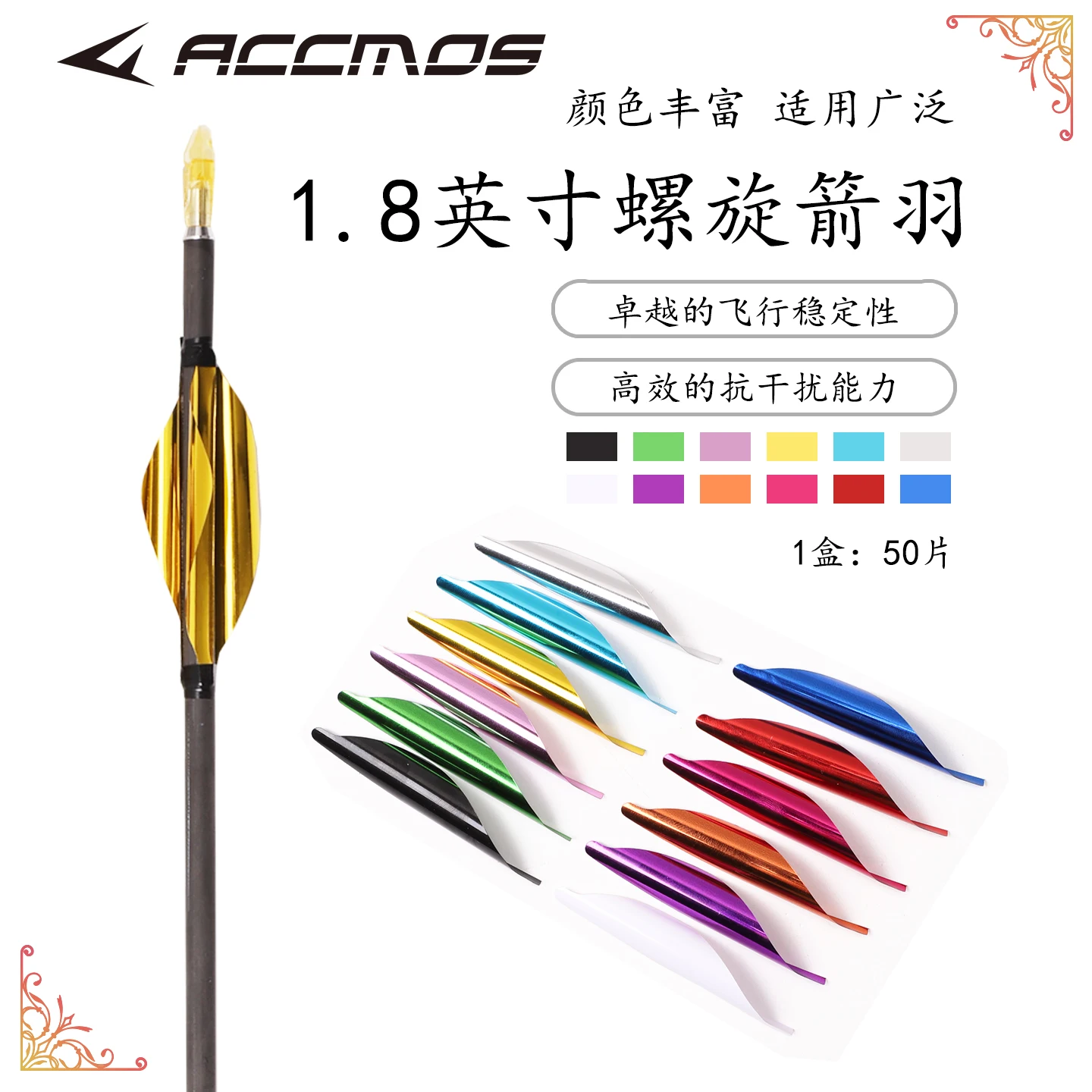 【セール中】50 個 1.8 インチアーチェリースピン羽根右翼スパイラルフェザー DIY 矢アーチェリーステッカーテープ矢印アクセサリー