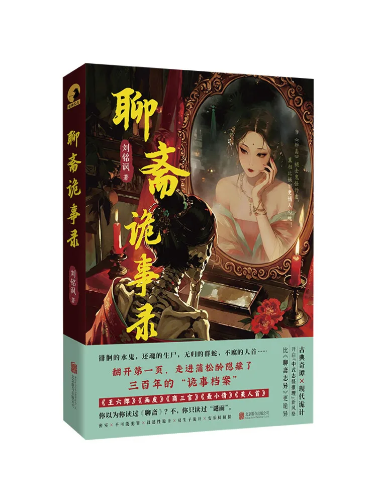 Book-Winshare The Mysterious Tales Of the Liangzhai
