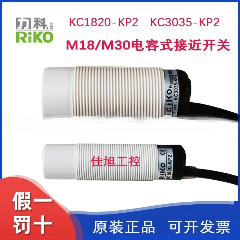

1 шт. RIKO емкостный новый оригинальный датчик приближения KC1820-KP2 KC3035-KP2