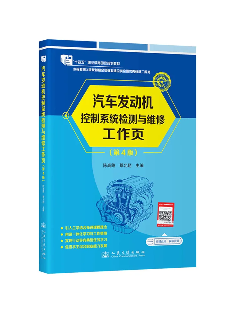 Book-Winshare Automotive Engine Control System Inspection and Repair Work 4th Edition