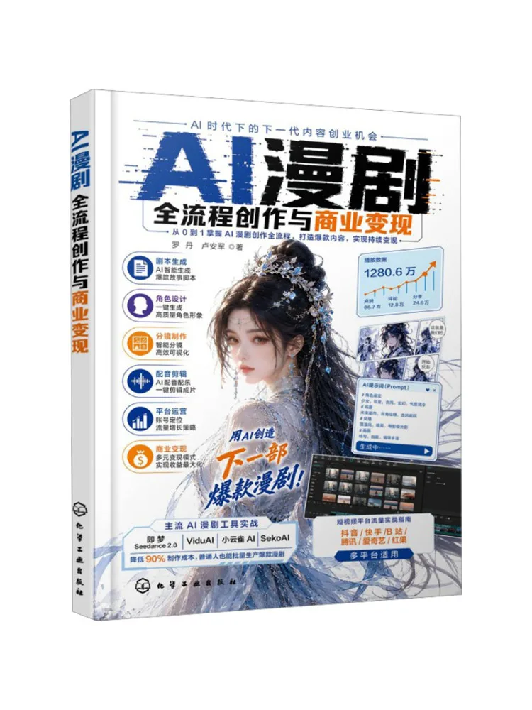 Book-Winshare The Entire Process Of Ai Comic Creation and Commercial Monetization