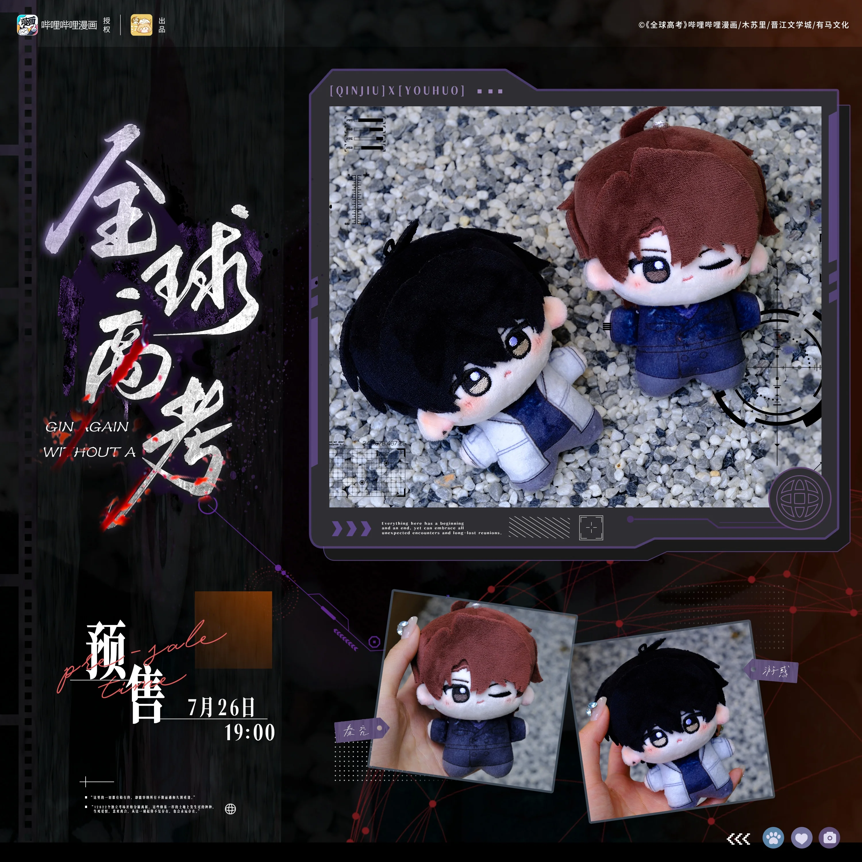 In Stock Global College Entrance Examination Plush Doll Qin Jiu You Are Confused Ornament Backpack Pendant Fans Birthday Gift