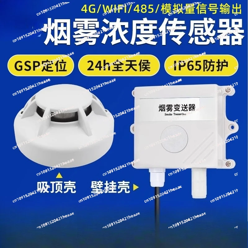 

Smoke Detector Transmitter Acquisition Detector RS485 Smoke Sensor